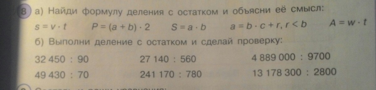 Выполни деление с остатком по образцу 200 28