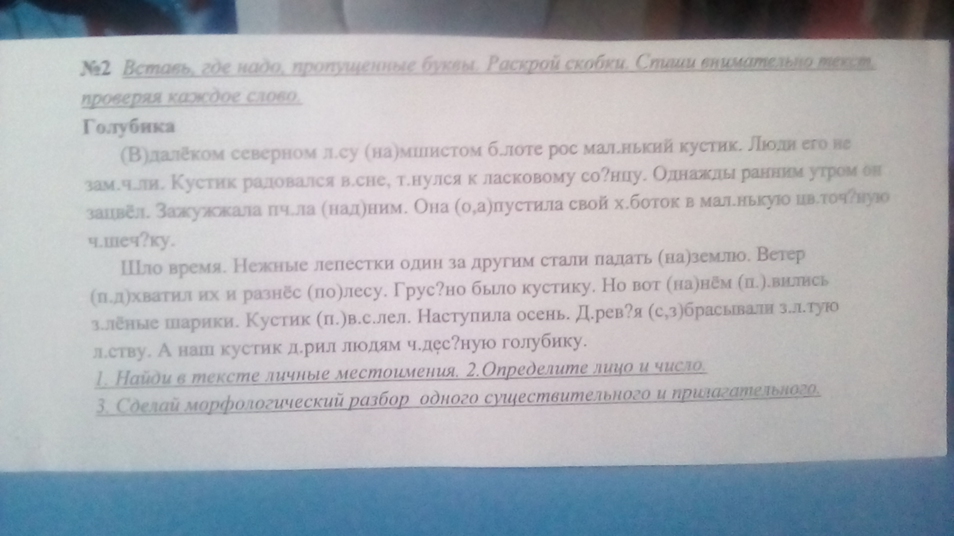 Прочитай спиши раскрой скобки вставь пропущенные