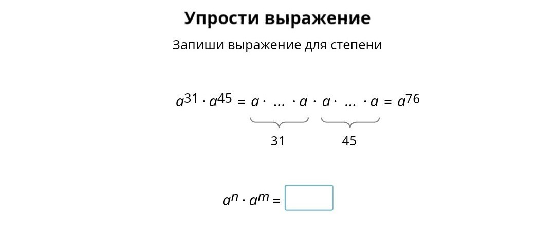 Упрости выражение 4 ответ. Упрости выражение запиши выражение для степени. Упростите выражение запиши выражение для степени. Запишите выражения для степени. Упрости выражение учи ру.