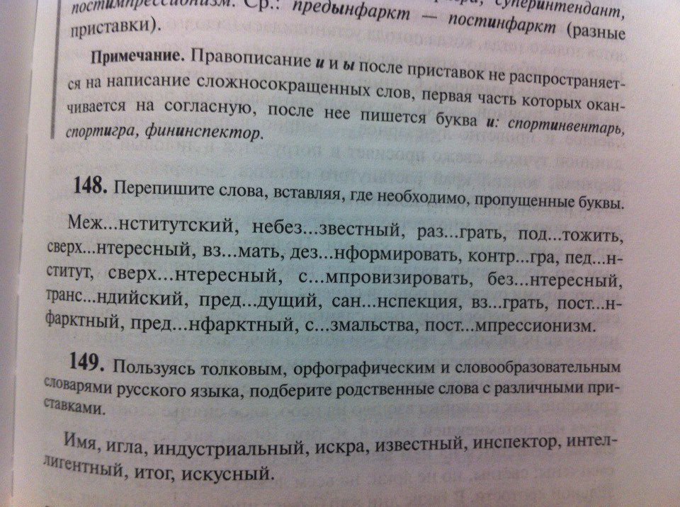 Пред..нфарктный. Пред нфарктный как пишется.