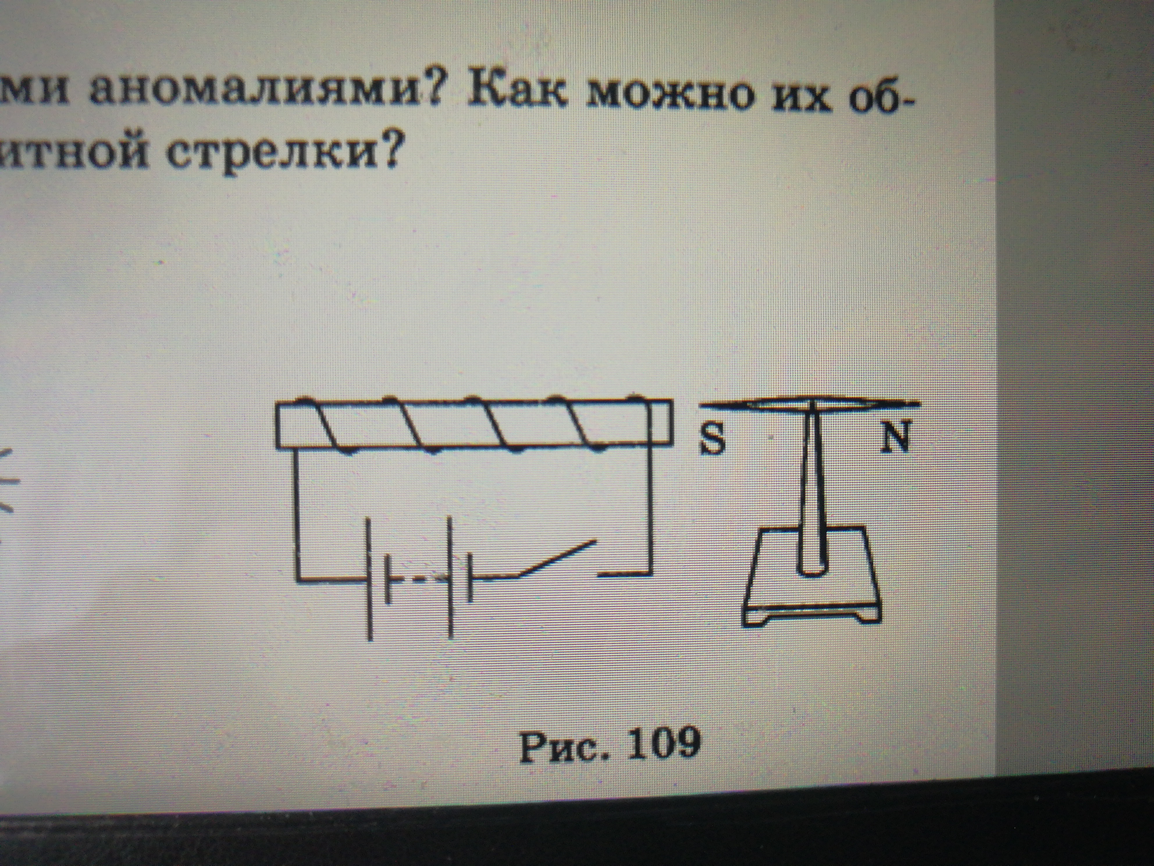 Как будет вести себя стрелка при замыкании цепи электромагнита рисунок 109