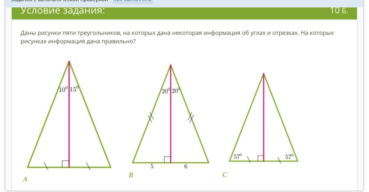 Даны рисунки пяти треугольников на которых дана некоторая информация об углах и отрезках