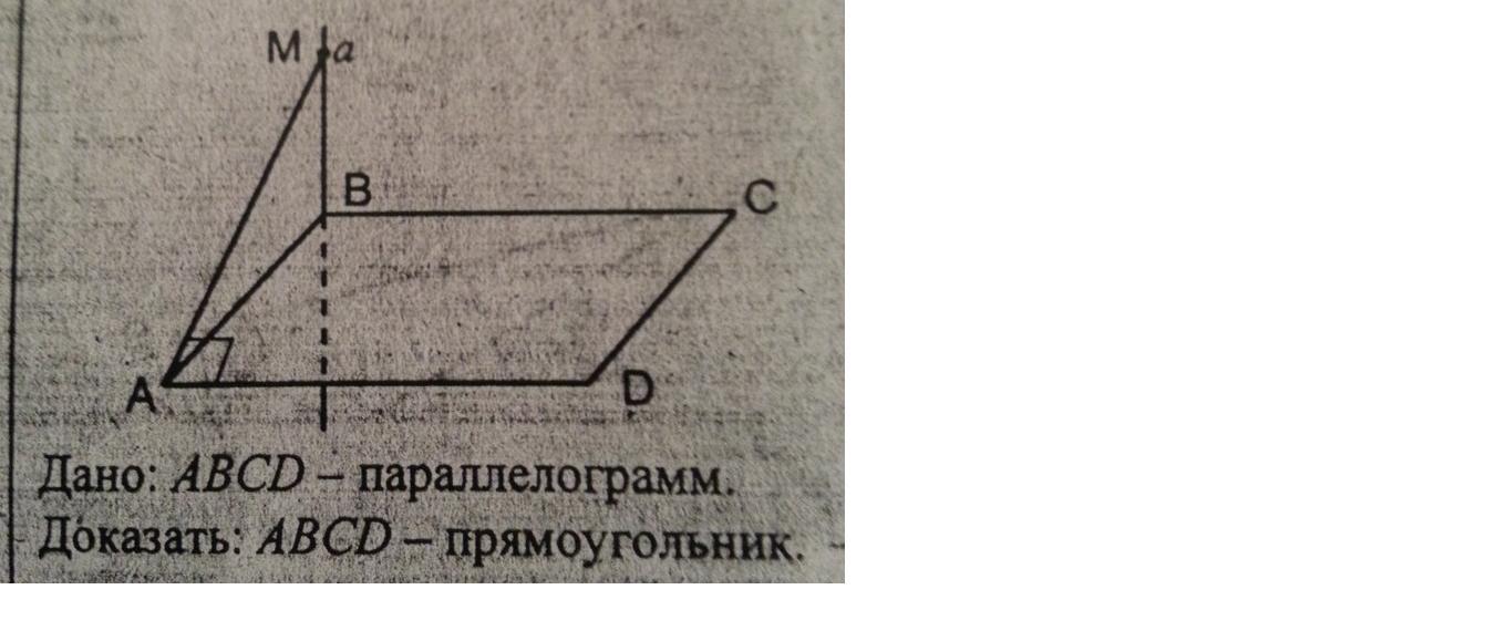 На рисунке изображен прямоугольник abcd отметьте все прямые углы