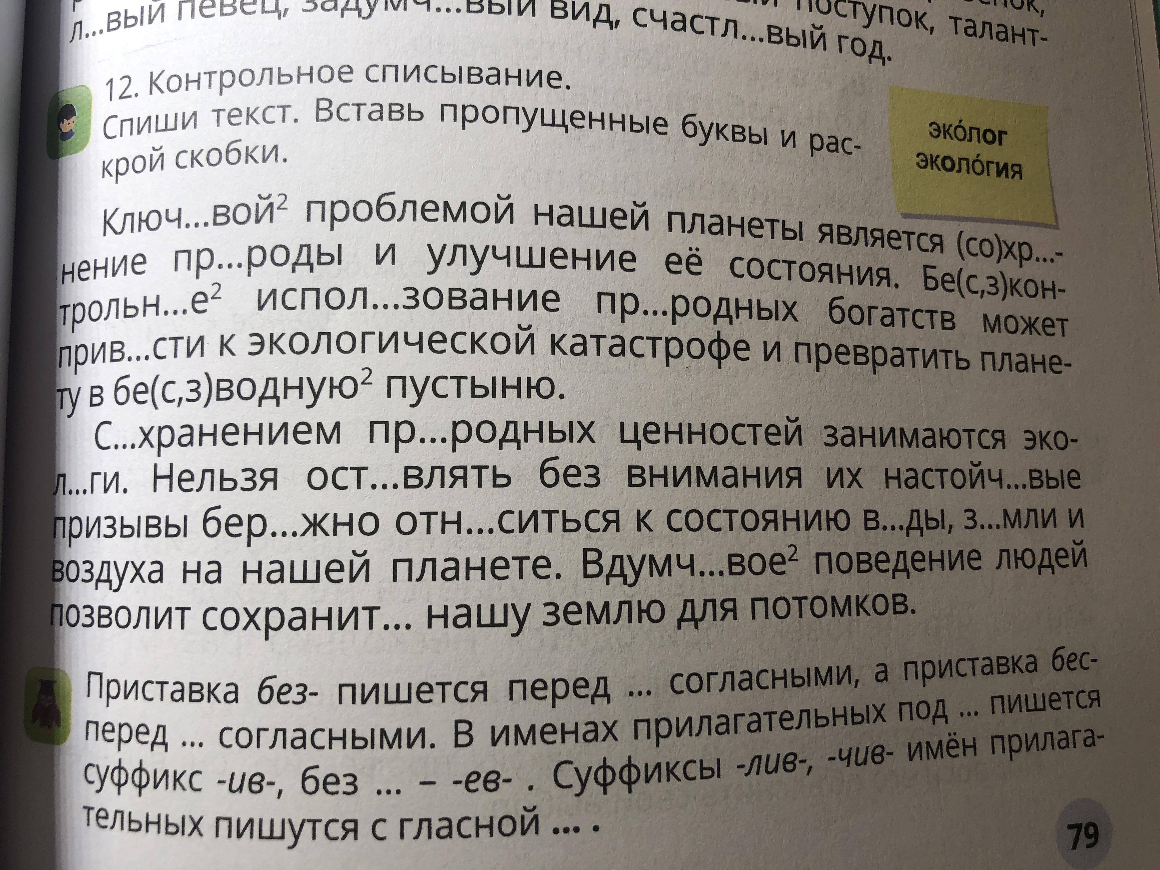 1 вставьте пропущенные буквы раскрой. Списывание 100 слов. Текст для списывания 18. Большие тексты для списывания 11 класс большие. Текст для списывания 30.