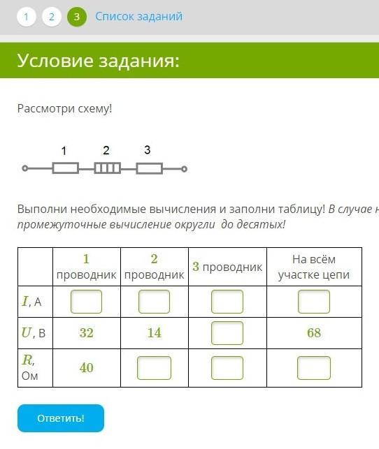 Рассмотри схему выполни необходимые вычисления и заполни таблицу округли до 10