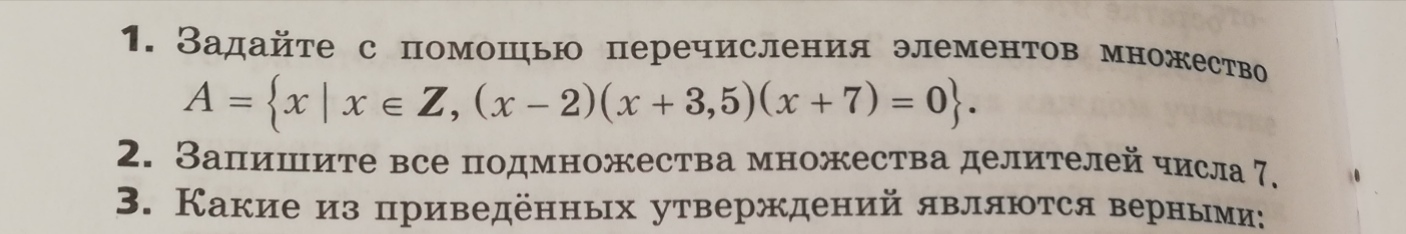 Известно что число а 5 6. Задать с помощью перечисления элементов множества. Запишите с помощью перечисления элементов множество. Задайте с помощью перечисления элементов множество. Задайте перечислением элементов множество.