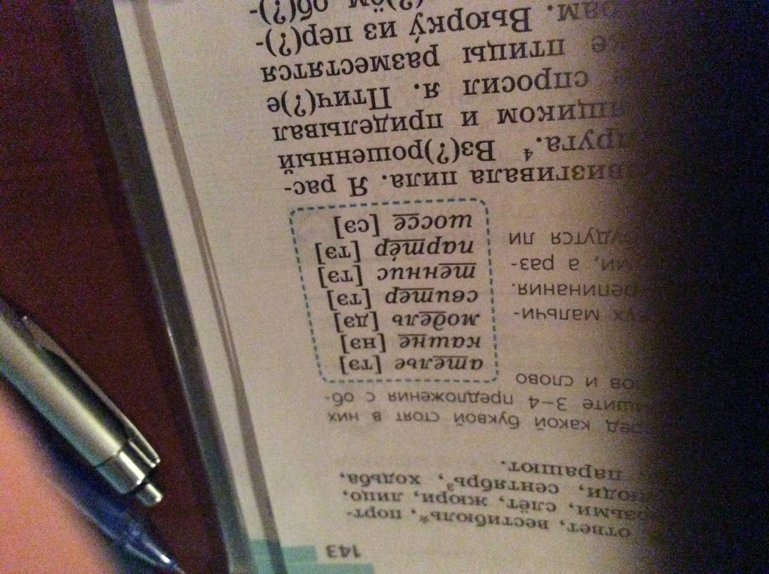 Затем словосочетания. Предложение со словом знание.