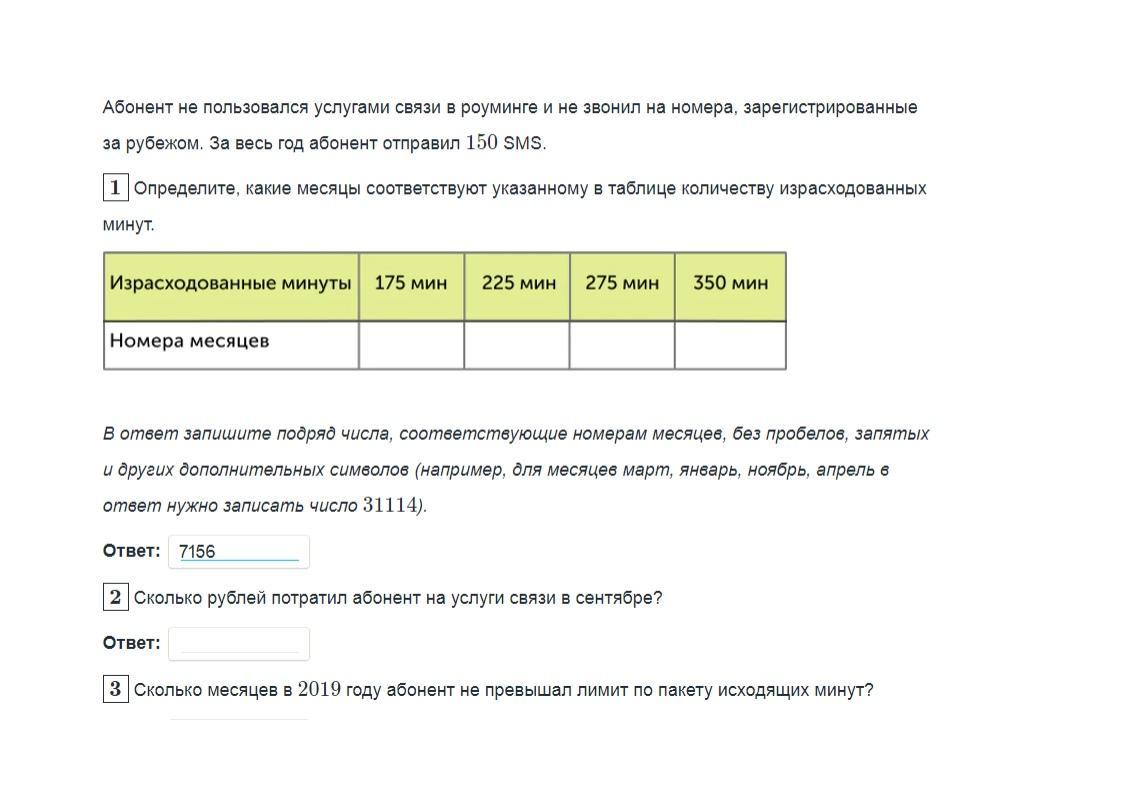 Сколько рублей потратил абонент на услуги связи в июне на рисунке точками показано количество