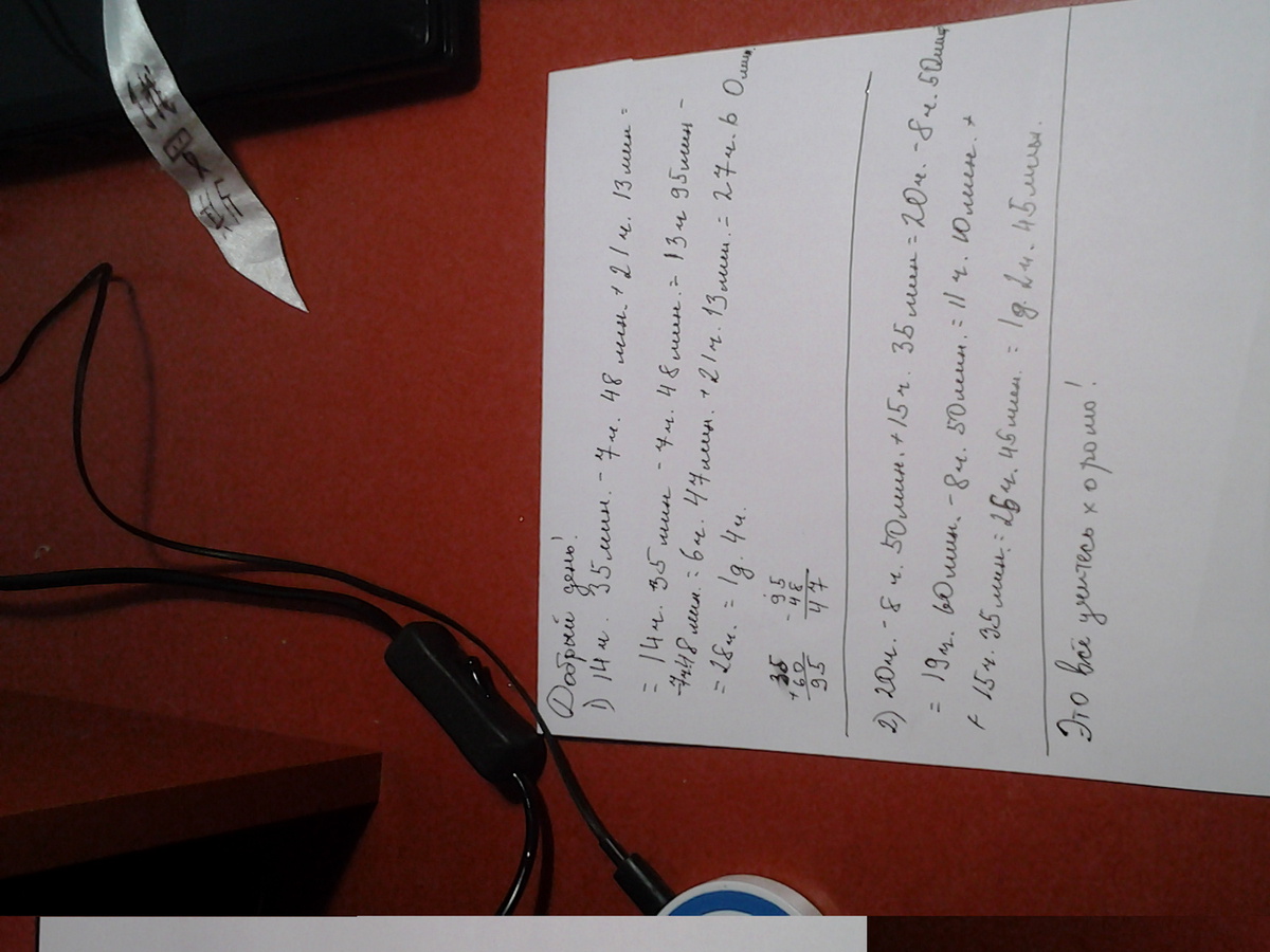8 ч 20 мин. 14ч13мин-8ч35мин. 15 Ч 48 мин =. 13ч15мин+4ч48мин решение. 14ч 35 мин - 7 ч 48мин + 21ч 13мин =.