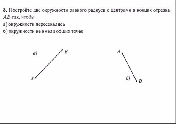 На рисунке 44. Начертить два отрезка с общим концом. Начертить 2отрезка с общи концом. Начерти 2 отрезка с общим концом. Как начертить два отрезка с общим концом.