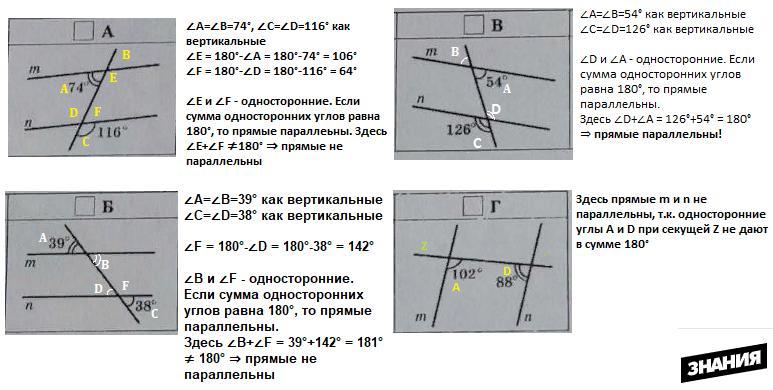 Сумма углов параллельно равна 180