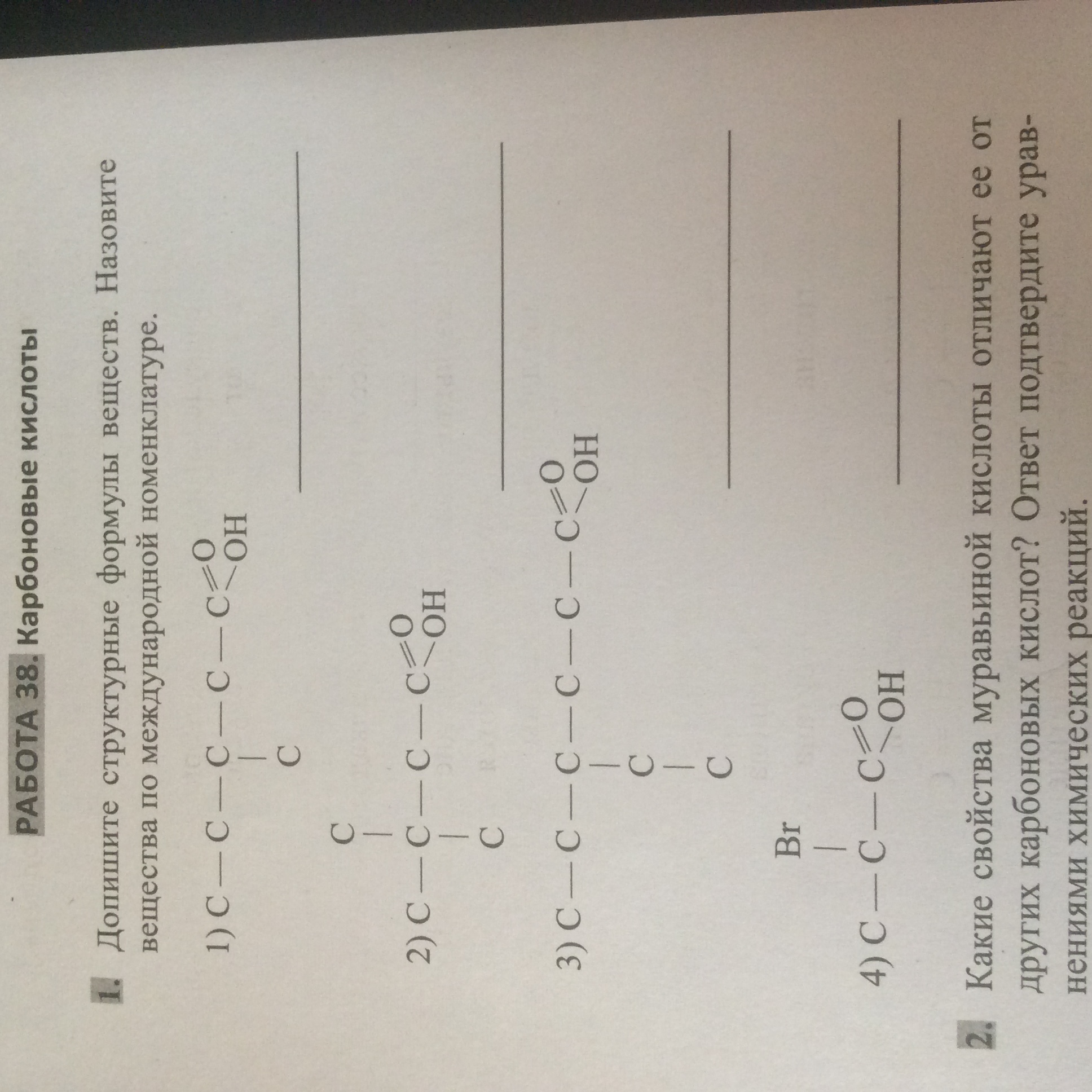 Индивидуальный проект карбоновые кислоты