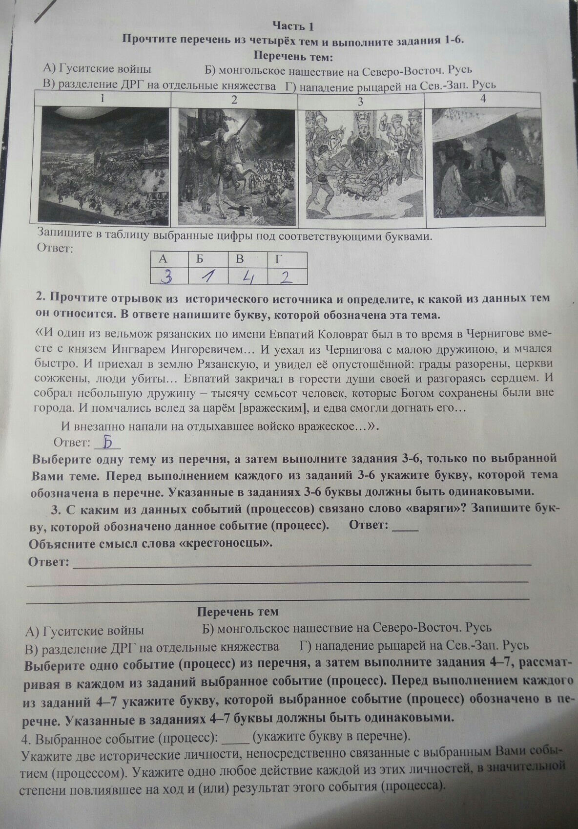 Событий процессов. С каким из данных событий (процессов) связано слово. С каким из данных событий процессов связано слово Варяги. С каким из данных событий процессов связано слово Варяги запишите. Запишите букву которая обозначено данное событие процесс.