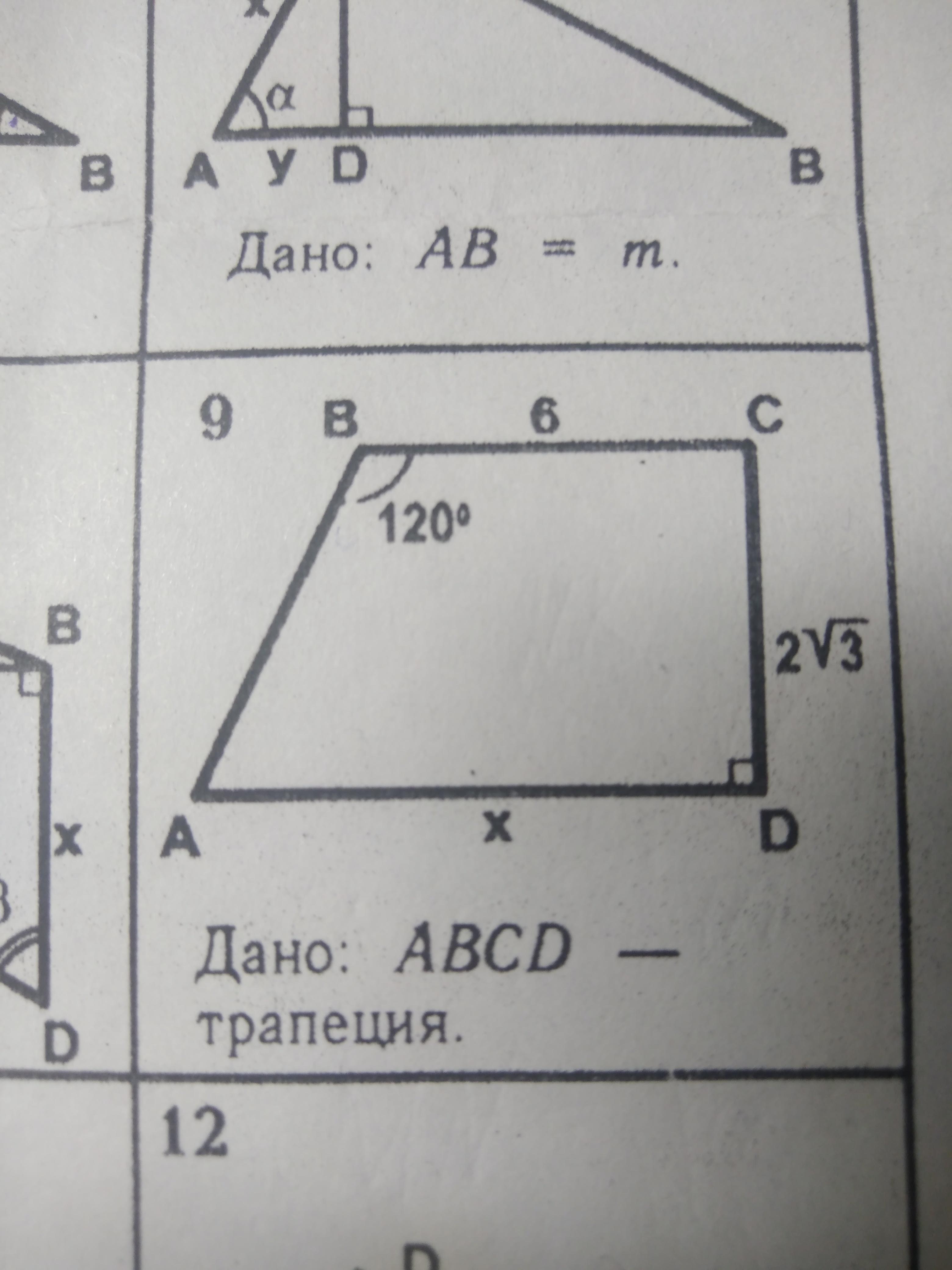 Abcd трапеция найдите bc