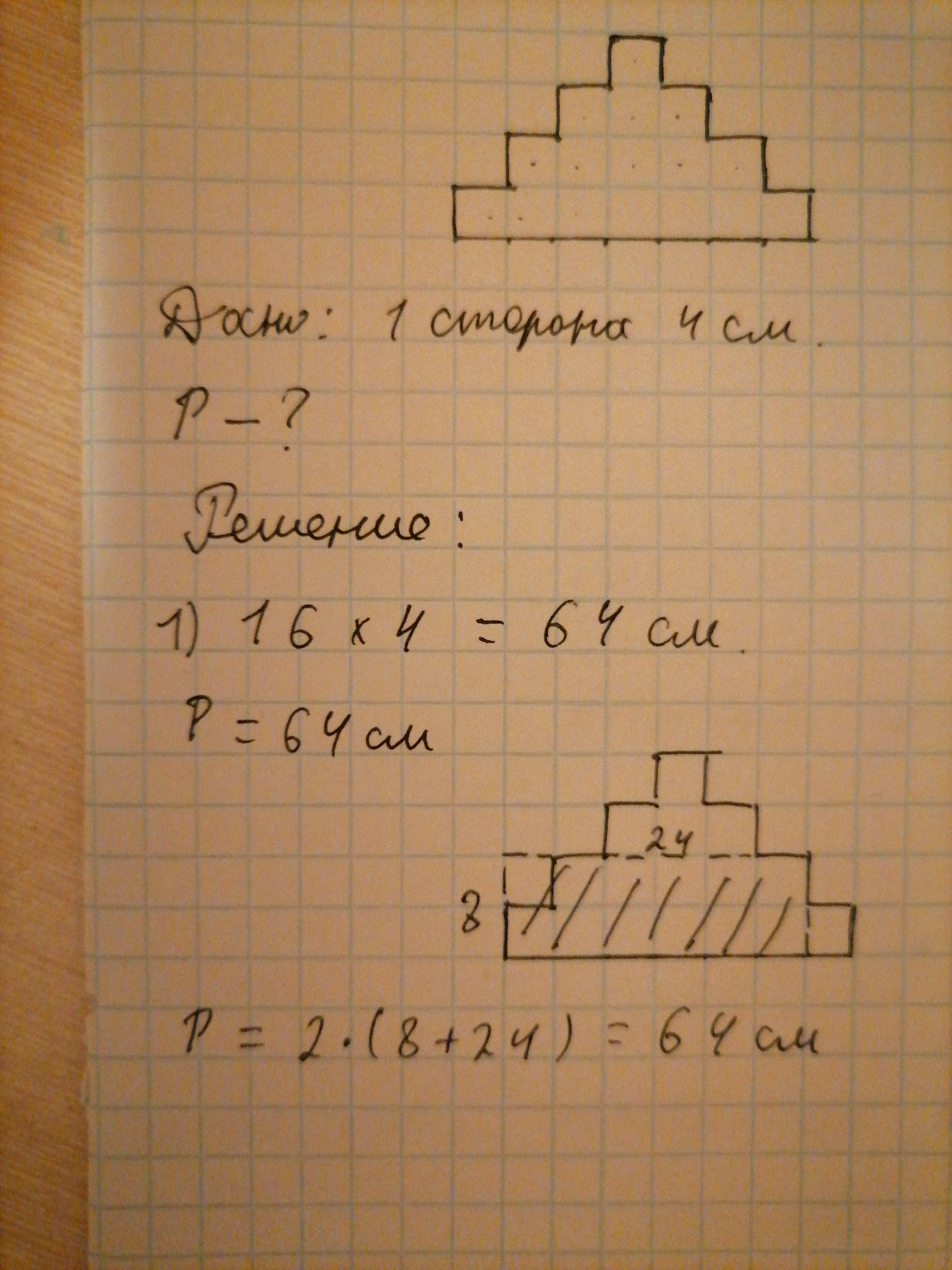 На рисунке дано поле расчерченное 4 см