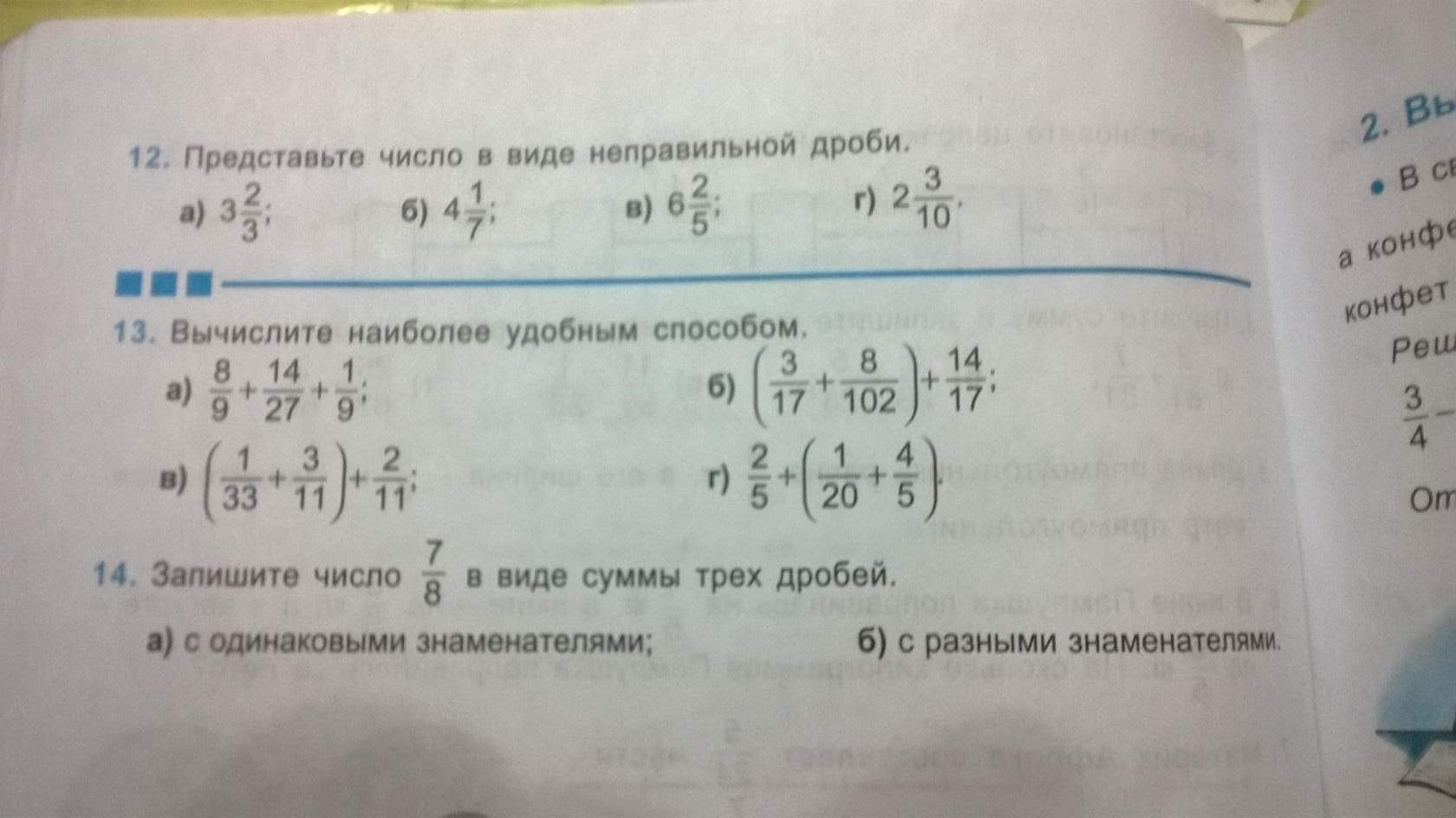 Представьте число 8 со знаменателем 3 ответ. Представьте число 4 в виде дроби со знаменателем 7. Запиши в виде неправильной дроби число 3 12/13. Представьте в виде неправильной дроби число 11 12 29 ответы.