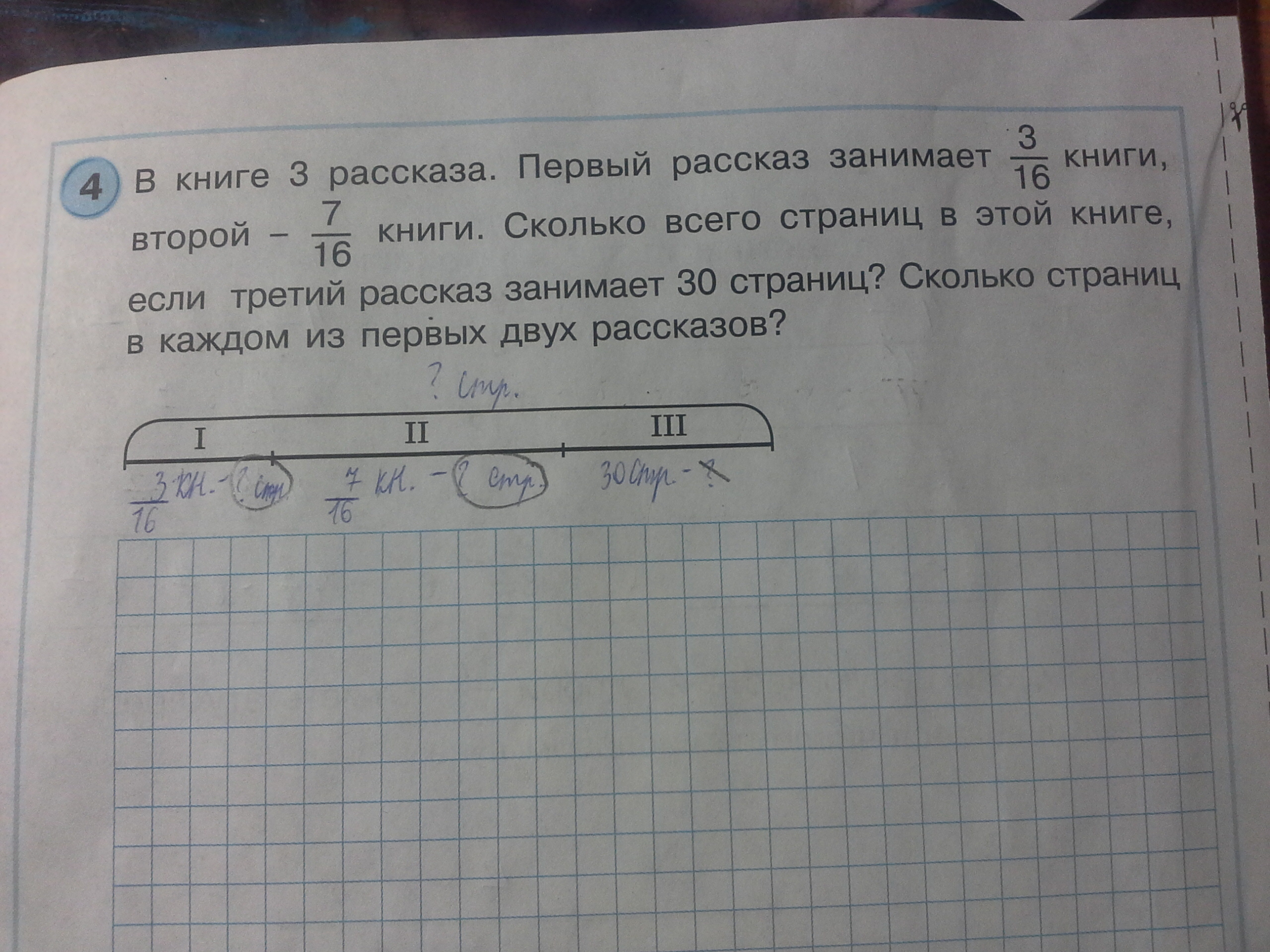 Первую вторую третью страницу. В книге три рассказа первый рассказ занимает 3/16 книги второй. В книге 3 рассказа первый рассказ. Решение задачи в книге 3 рассказа первый рассказ занимает. Книга с тремя рассказами.