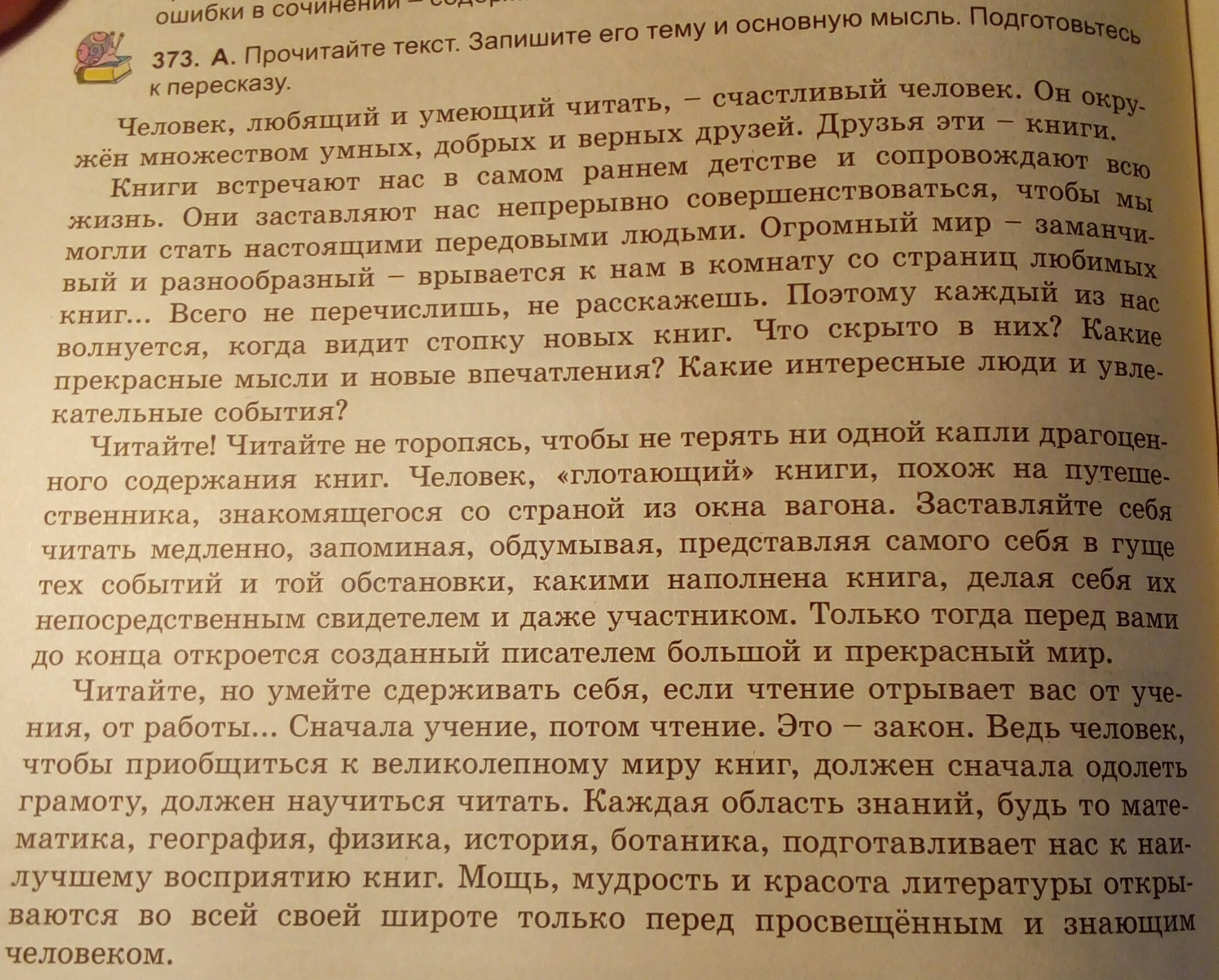 Картина рассвирепевший стихии была страшная диктант