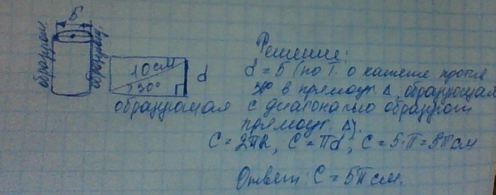 Диагональ осевого сечения цилиндра равна 10 см