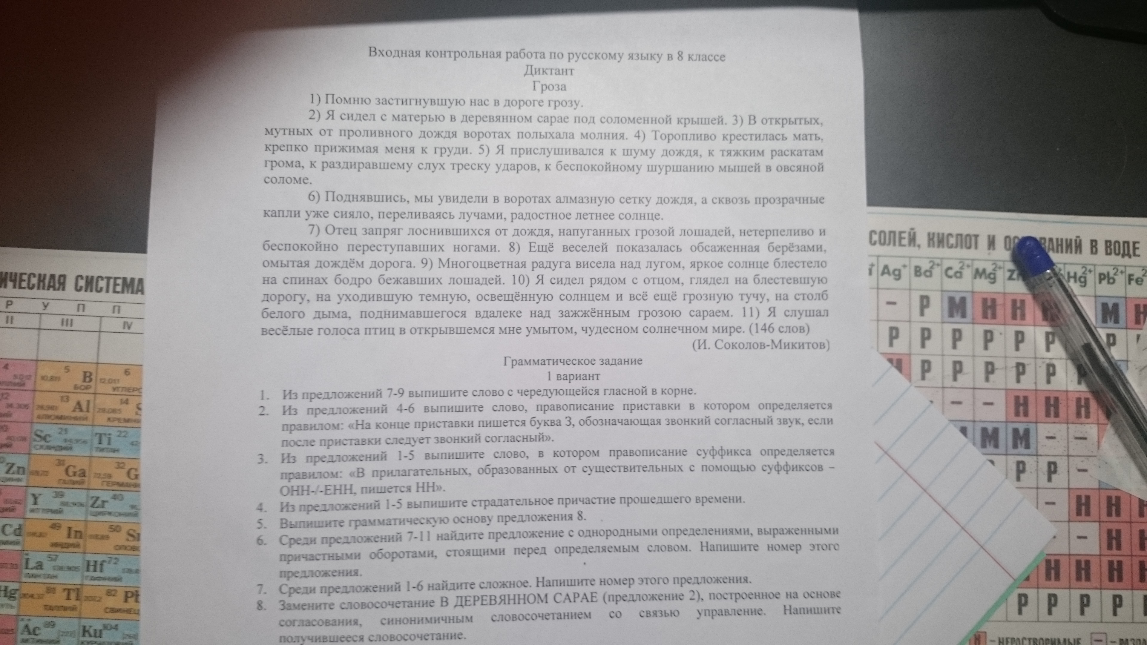 Прочитайте текст в 15 45 по местному. Диктант. Диктант гроза 2 класс. Помню застигнувшую нас в дороге грозу диктант. Диктант гроза 8.