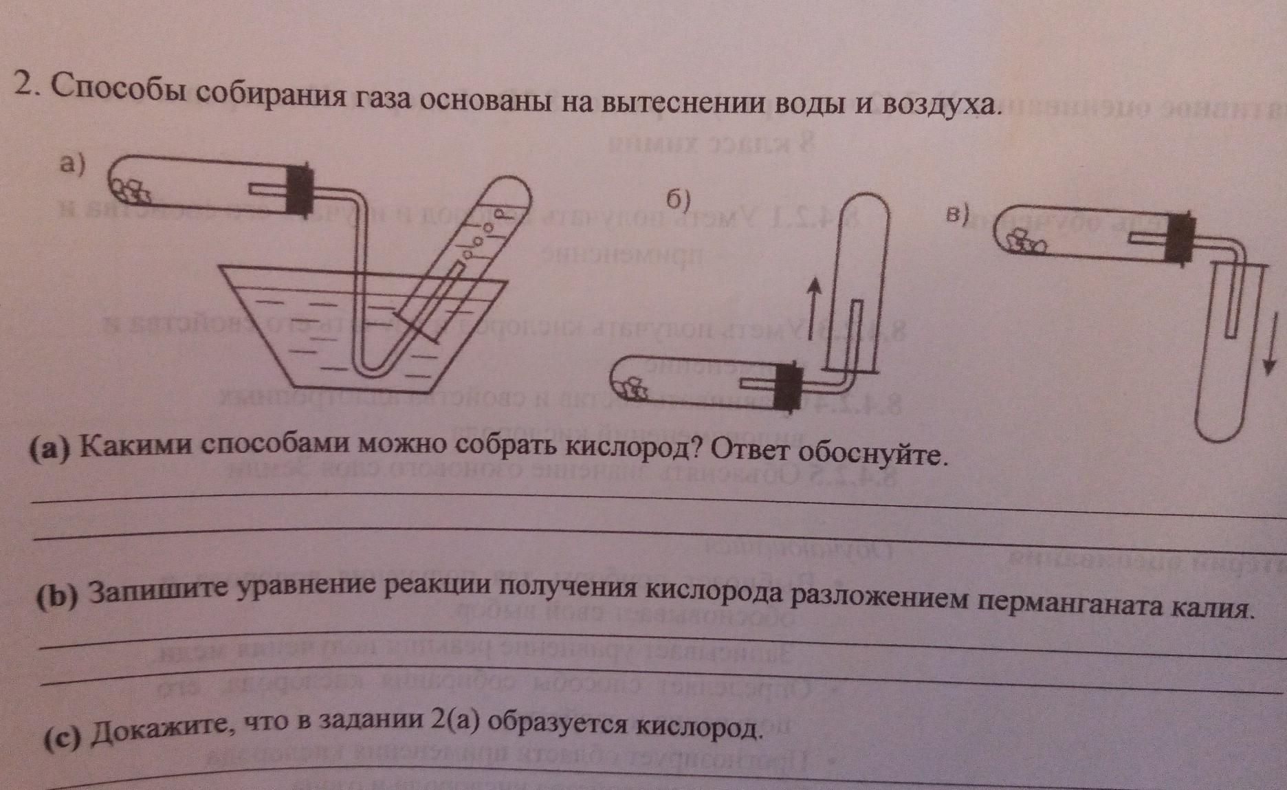 Кислород можно собрать вытеснением воздуха. Способы собирания газа. Метод вытеснения воздуха. Собирание газов методом вытеснения воздуха. Метод собирания газа.