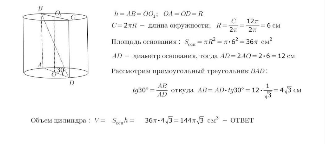 Длина окружности равна 12. Длина окружности основания. Длина окружности цилиндра. Длина окружности основания окружности. Найти длину окружности основания цилиндра.