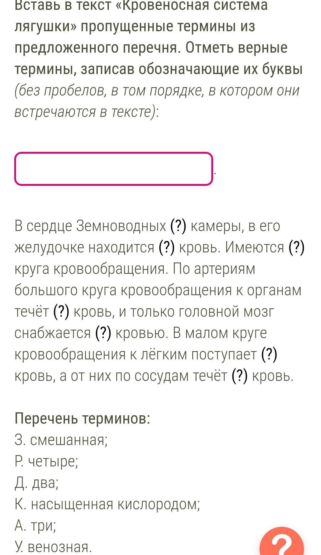 Вставьте пропущенные термины в предложенный текст. Вставь в текст кровеносная система лягушки. Вставте в Текс кровиностная. Вставь в текст «кровеносная система лягушки» пропущенные термины из. Текст кровеносная система лягушки пропущенные термины.