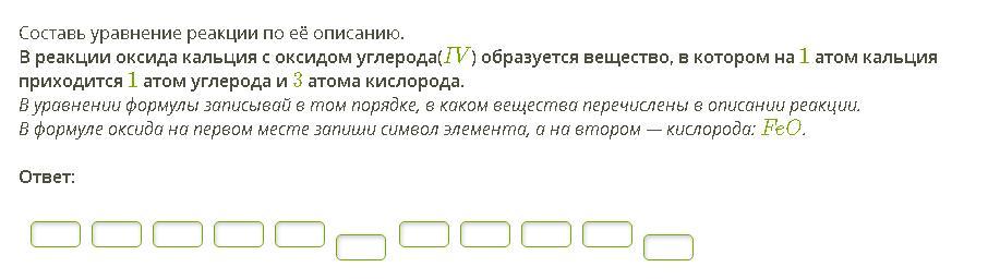 Составьте уравнение по описанию. Составь уравнение реакции по ее описанию. Составить уравнение реакции по описанию. Составьте уравнение реакции по ее описанию. Составь уравнение реакции по ее описанию в реакции оксида.