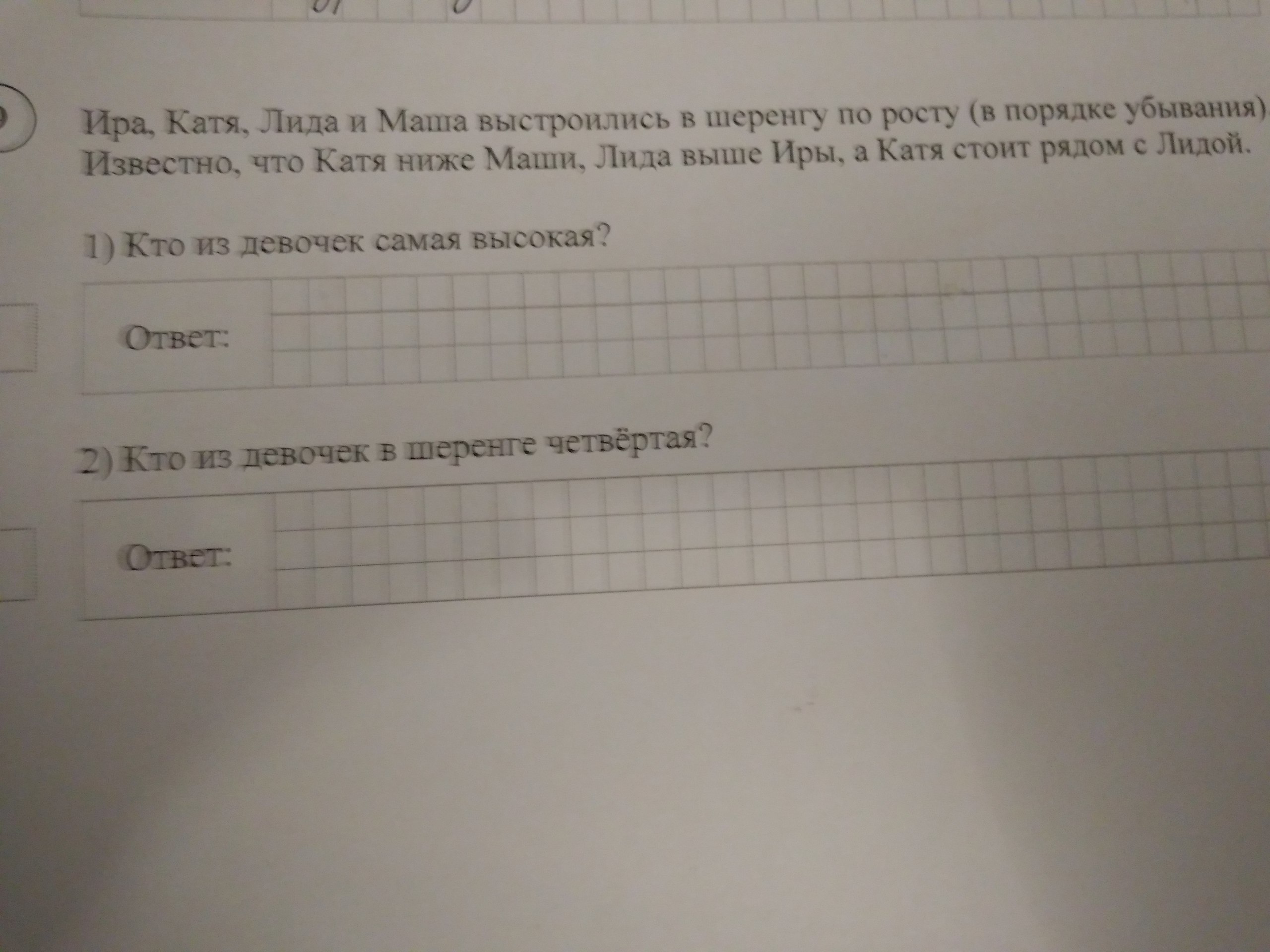 На картинке маша и витя определи какого роста витя если рост маши 120 см