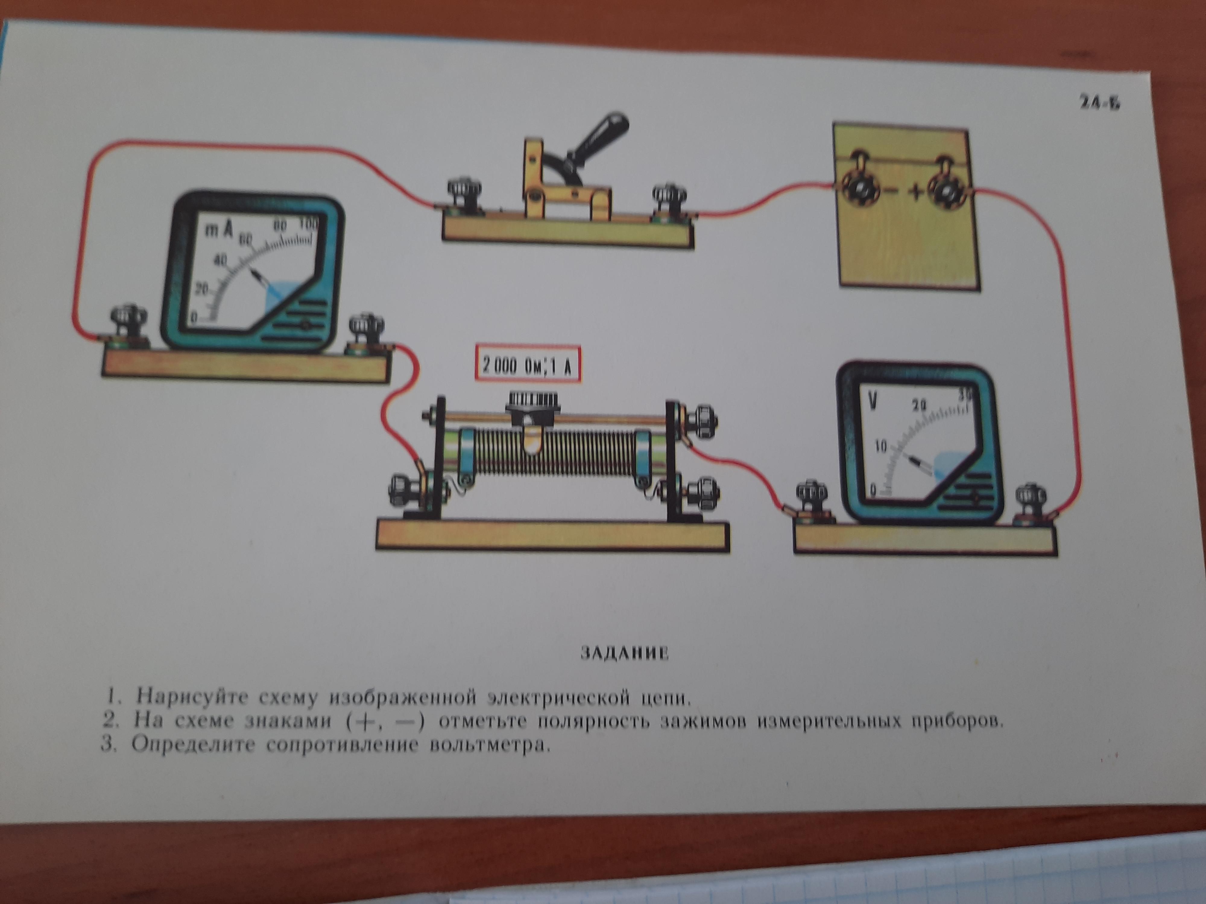 Нарисуйте электрическую. Электрическая цепь. Электрические цепи физика. Карточки по электрической цепи. Школьная электрическая цепь.