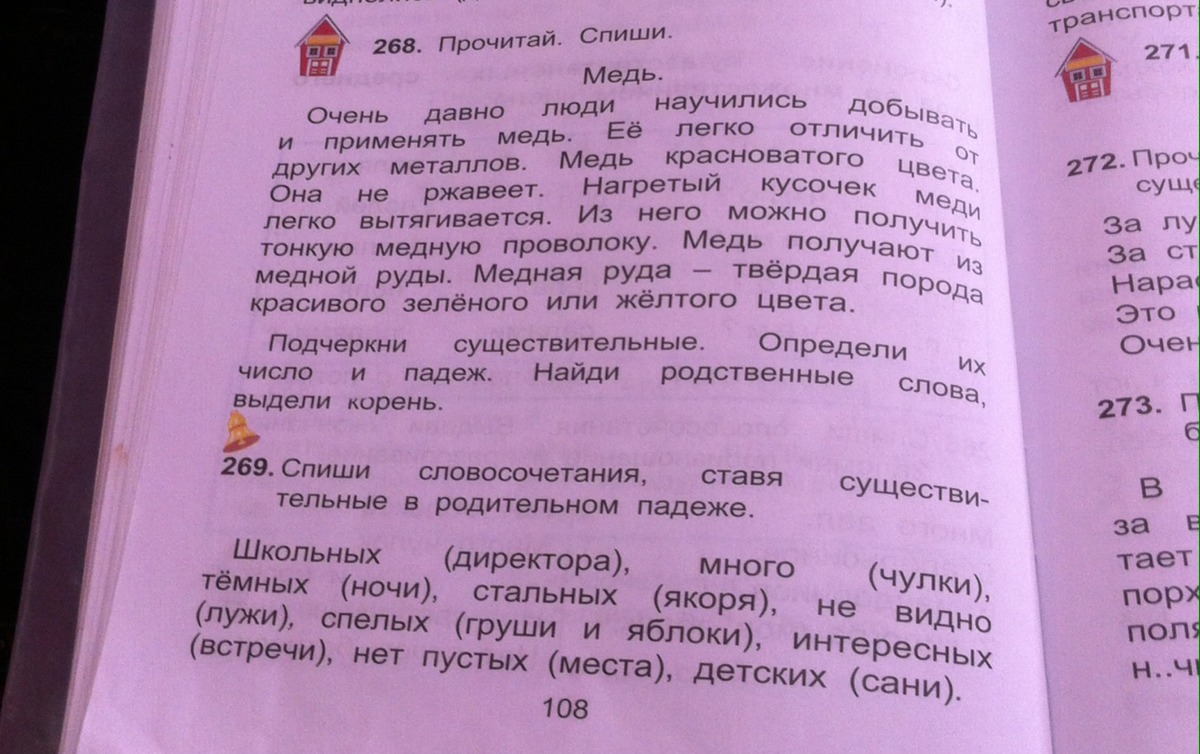 Прочитайте спишите лист. Замков упражнение 268 русский язык второй класс запиши предложения.