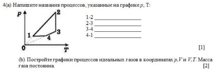 График р т. Указать название процессов на графике. Запишите названия процессов указанные на графике р v. Укажите название процесса. Напишите названия газовых процессов указанных на диаграмме pt.