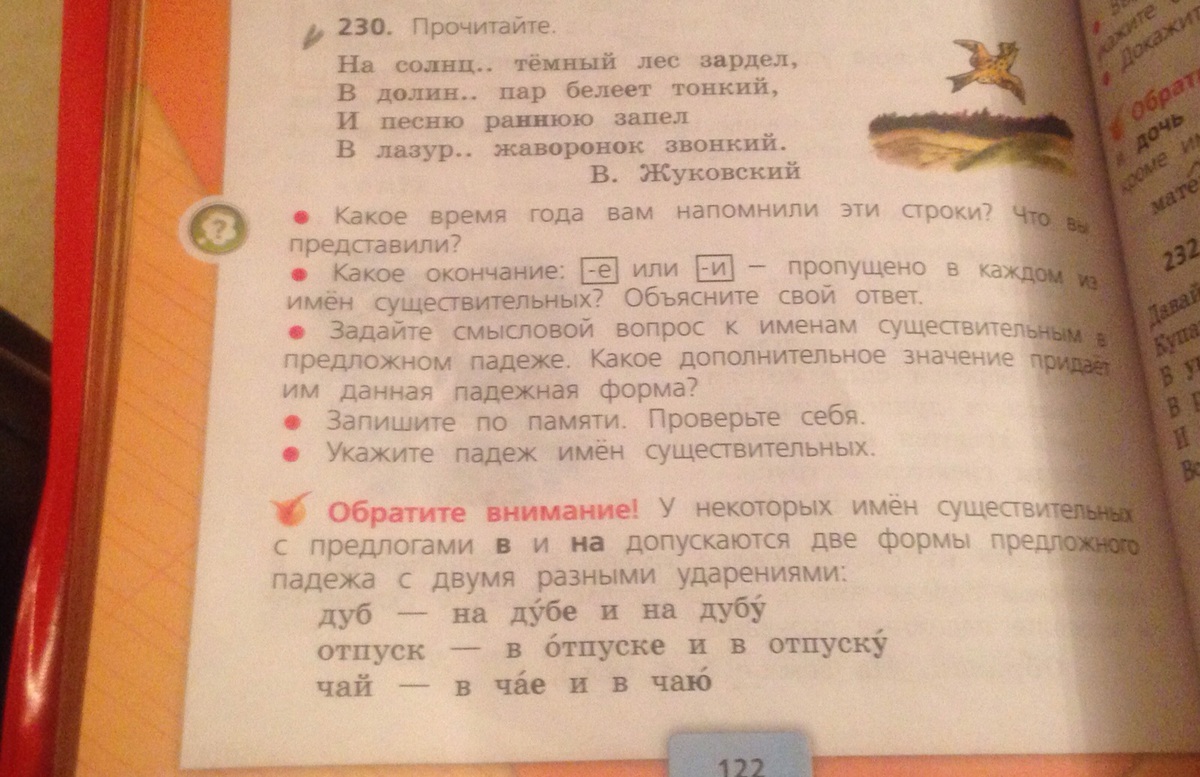 Дубы ударение. В темном лесу падеж существительного. На солнце темный лес зардел падеж имен существительных. Что обозначает слово зардел. Дуб дубы ударение.