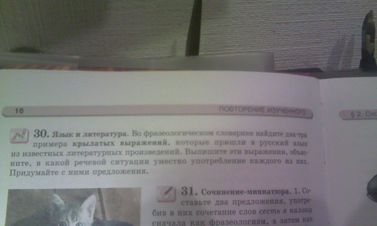 В какой ситуации уместно употребить