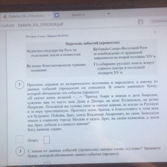 С каким из данных событий. С каким из данных событий (процессов) связано слово. С каким событием связано слово ярлык. История с каким из данных событий.