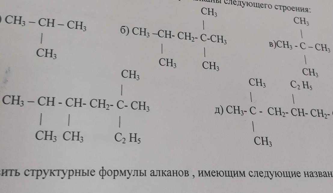 4.173. Назовите следующие соединения: ch3 -ch2-c=n. Назовите по систематической номенклатуре следующие алканы. Назвать по систематической номенклатуре алканы следующего строения. Ch3-Ch-ch3 название радикала.