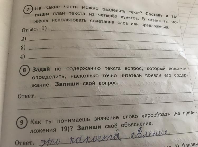 Где вопросы где ответы текст. Предложение со словом прообраз. Прочитайте текст и ответьте на вопросы. Предложение со словом прообраз 8 класс. Как ты понимаешь слово прообраз.