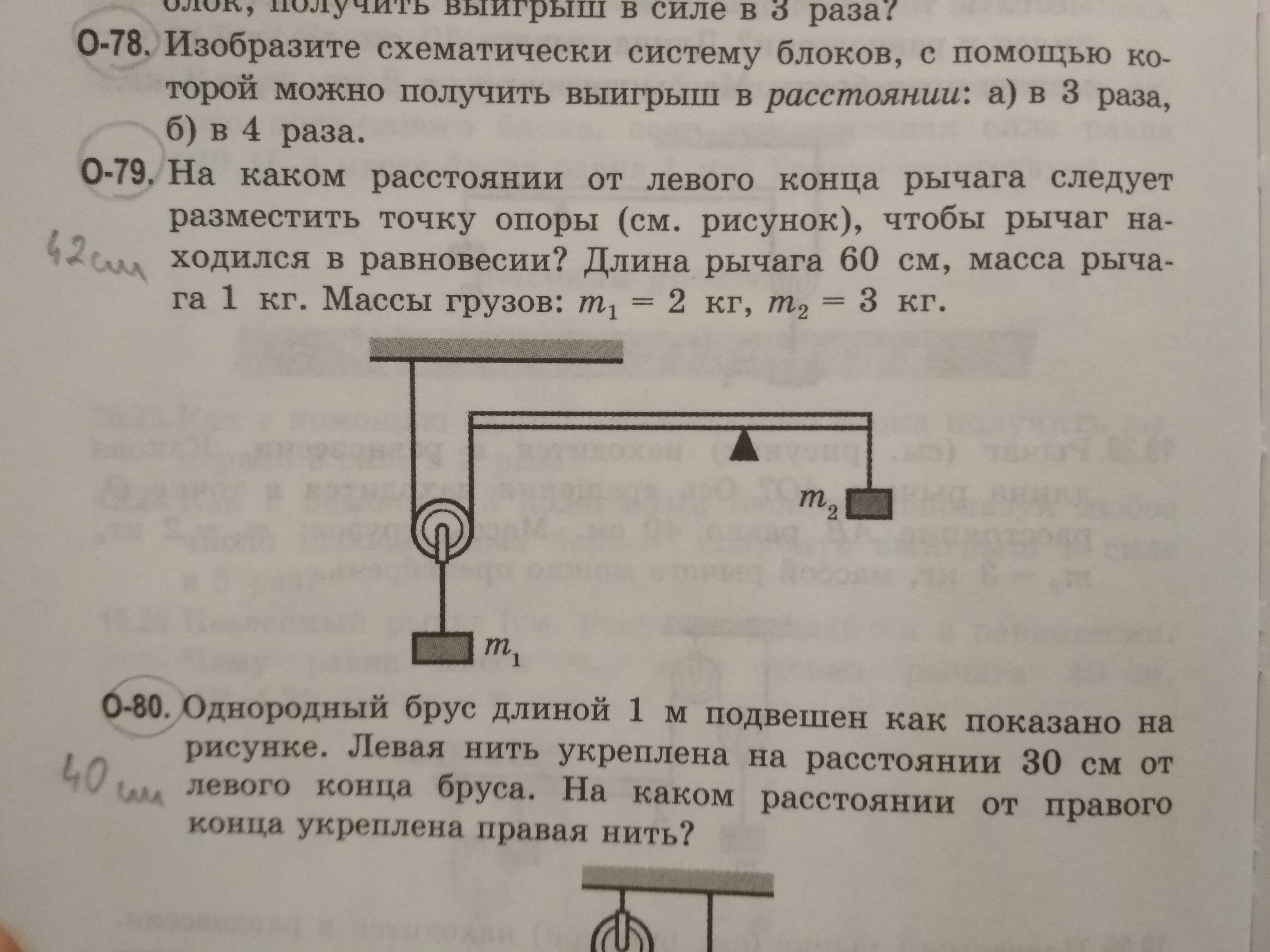 К правому плечу рычага длиной 50. Рычаг с 2 точками опоры задача. Рычаг с 2 точками опопры10 класс. 0-79. На каком расстоянии от левого конца рычага следует. К концам рычага длиной 28 см.