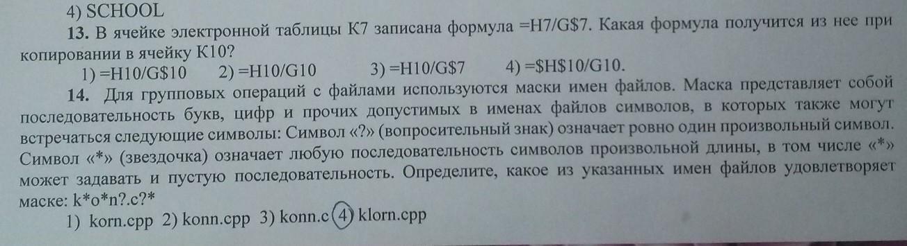 В ячейке h5 электронной. В ячейке h5 электронной таблицы записана формула b5 v5. Формула для электронной таблицы. В ячейке электронной таблицы к7 записана формула h7/g7. В ячейке электронной таблицы н5 записана формула $в$5 5.