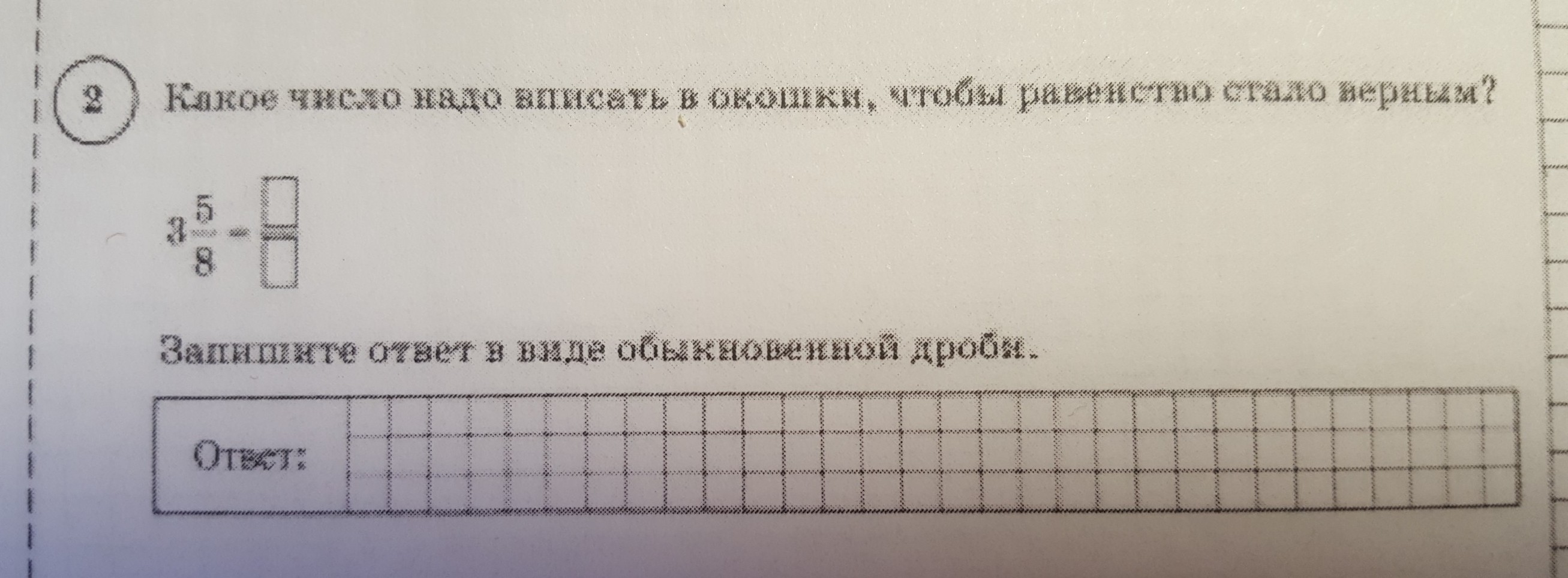 Построил какое число. Вписать в окошко.