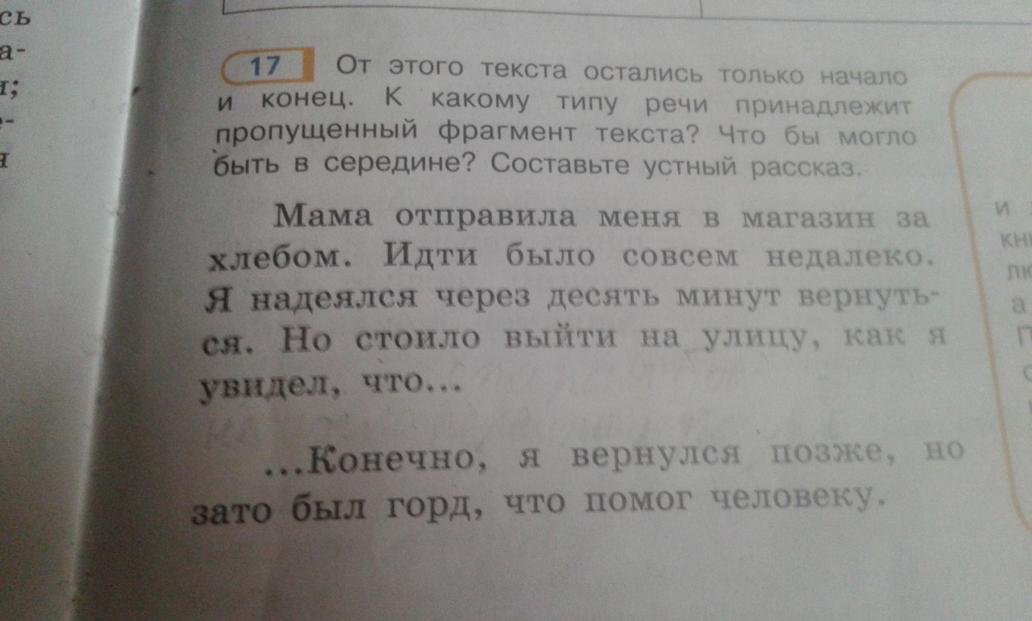 Какой фрагмент пропущен. Мама отправила меня в магазин за хлебом.идти было совсем недалеко. Отрывок из текста.