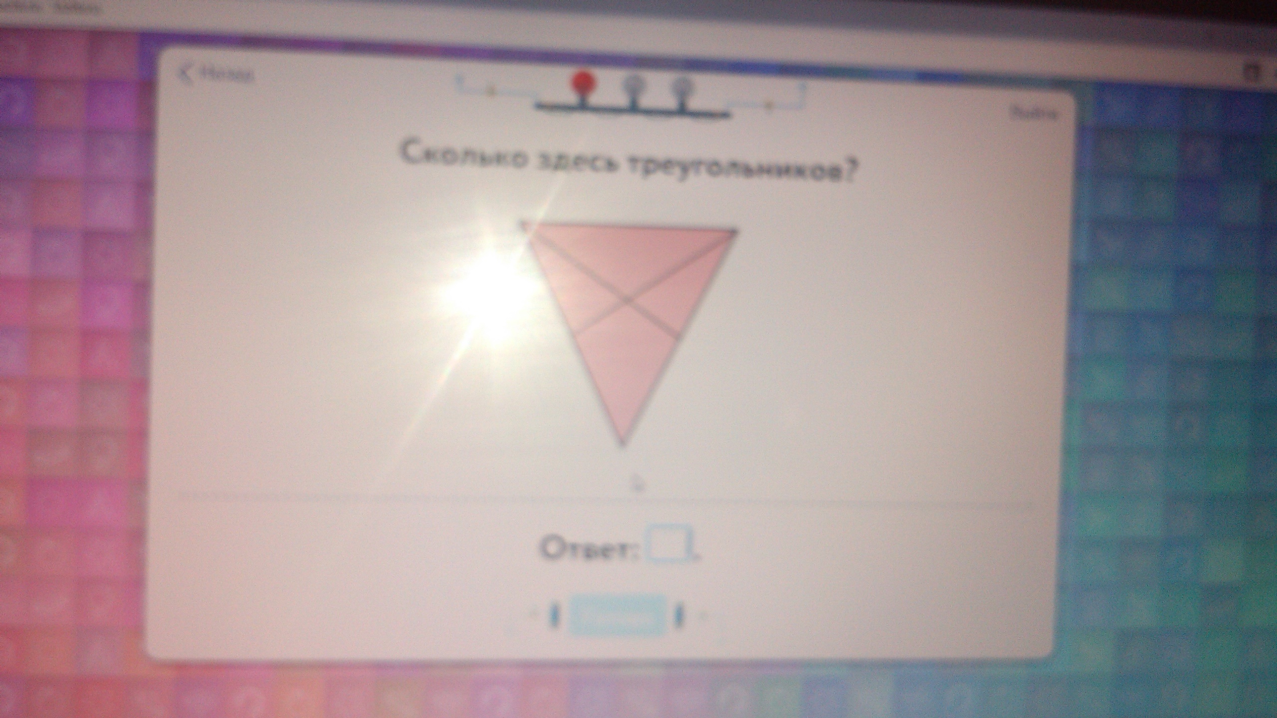 Сколько треугольника учи ру лаборатория. Колько здесь треугольников. Сколько здесь треугольников ответ учи ру. Сколько здесь треугольников учи ру лаборатория. Сколько здесь треугольников ответ учи ру 1 класс лаборатория.