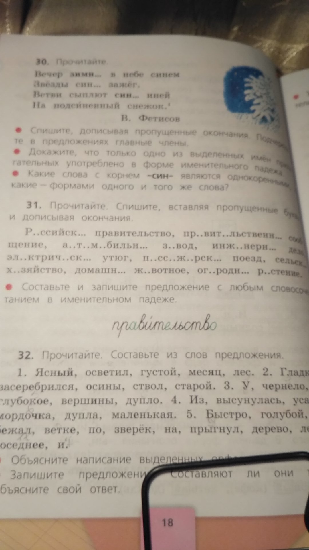 Ясный осветил густой месяц лес гладкий. Составь и запиши предложения. Составь и запиши предложение с любым словосочетанием. Составь и запиши любое предложение с любыми словосочетаниями. Составьте и запишите предложение с любым словосочетанием.