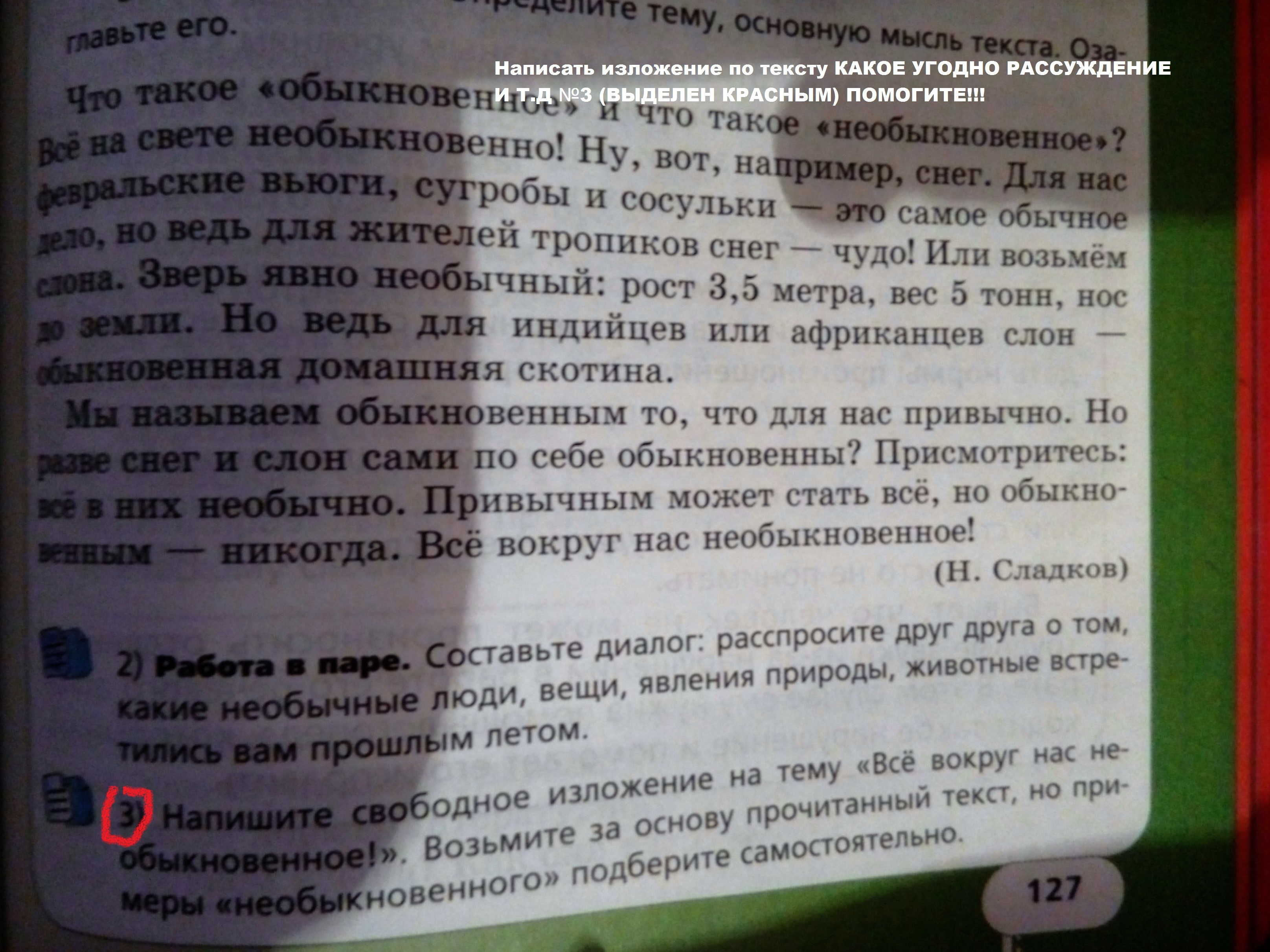 Текст книга великий хранитель и двигатель. Изложение все вокруг нас необыкновенное. Изложение на тему всё вокруг нас необыкновенное. Изложение на тему все вокруг нас необыкновенно. Свободное изложение на тему все вокруг нас необыкновенное.