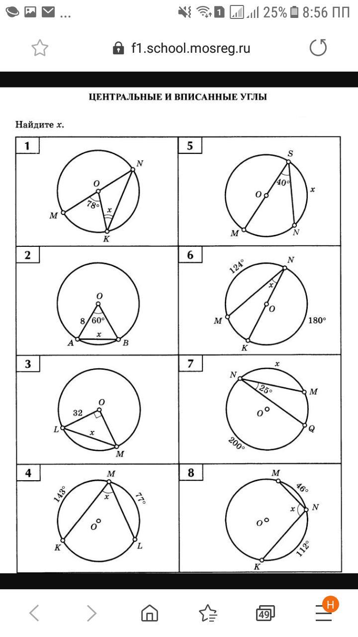 Вписанные и центральные углы задачи на готовых чертежах
