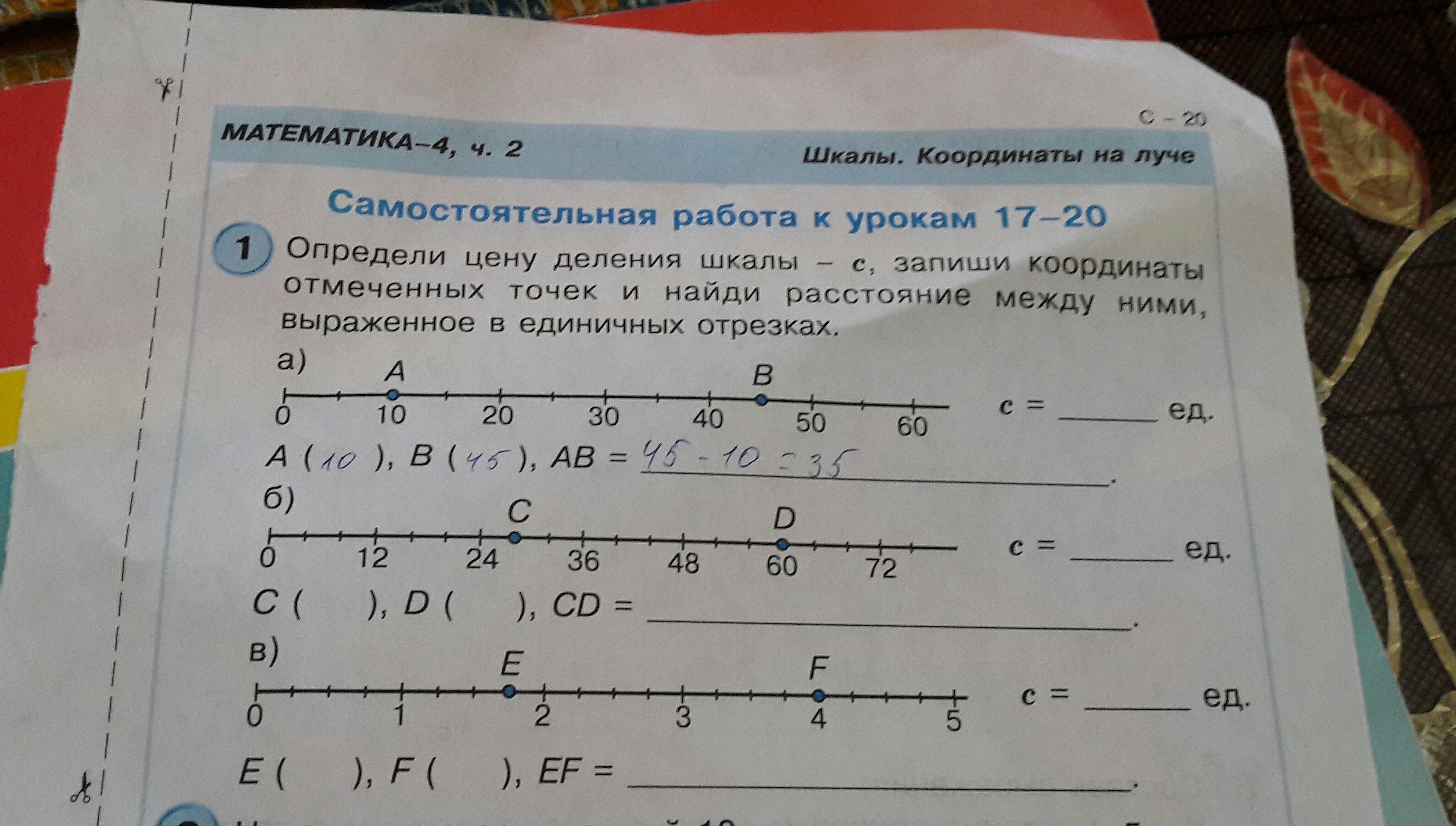 Запишите ц. Определи цену деления шкалы. Определи цену деления шкалы- с запиши координаты точек. Определи цену деления шкалы с запиши координаты. Определи и запиши координаты точек.