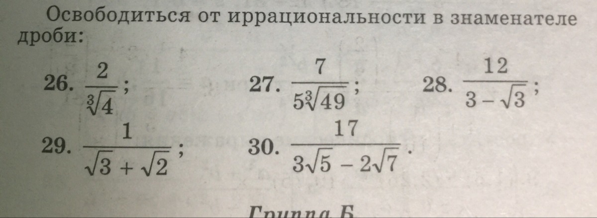 Освободите дробь от знака корня в знаменателе. Освободитесь от иррациональности в знаменателе дроби. Освобождение от иррациональности в знаменателе дроби. Освободить от иррациональности в знаменателе дроби. Jcdj,jlbntcm JN bhhfwbjyfkmyjcnb d pyfvtyfntkt lhj,b.