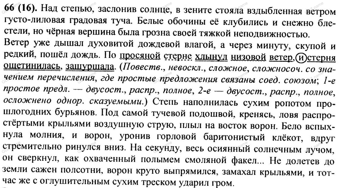 Выпишите: 1.Предложения с однородными членами. 2.Предложения с обособленным  обстоятельством. 3.Предложения с обособленным определением. | вопрос  #14545554