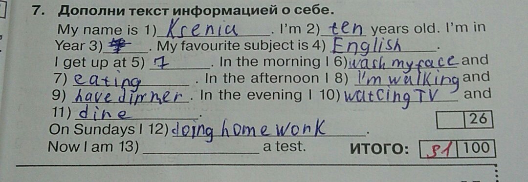 Дополнить текст. Дополни текст информацией о себе. Дополни информацию о себе my name is.