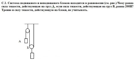 Груз удерживают в равновесии с помощью блока изображенного на рисунке действуя силой f 10 н